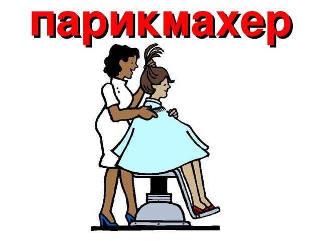 Презентация по теме "Профессии людей"