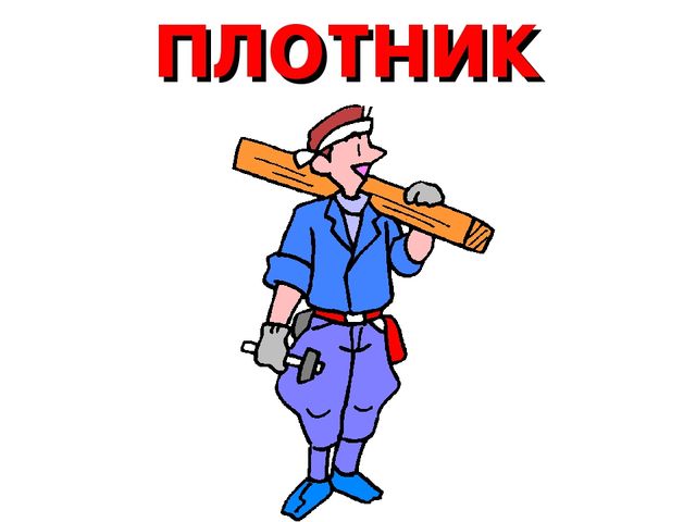 Презентация по теме "Профессии людей"