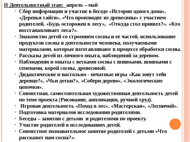 Презентация "Проект "Сосна - сибирская красавица""