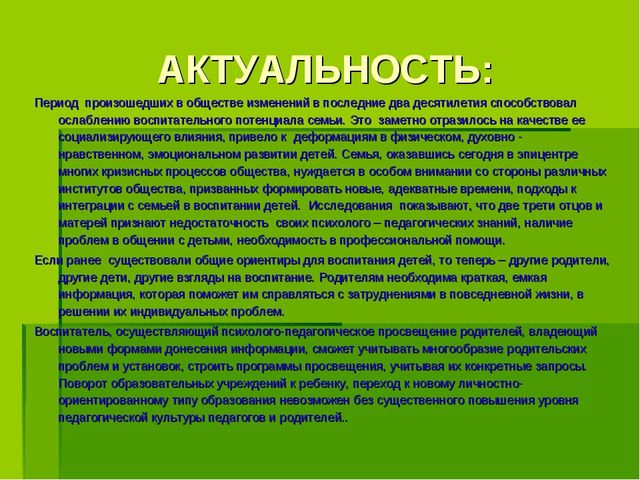 Презентация "Развитие навыков общения у детей дошкольного возраста"