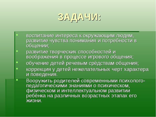 Презентация "Развитие навыков общения у детей дошкольного возраста"
