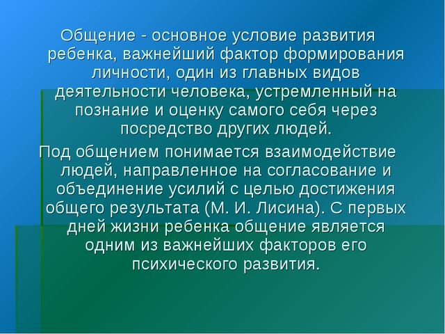 Презентация "Развитие навыков общения у детей дошкольного возраста"