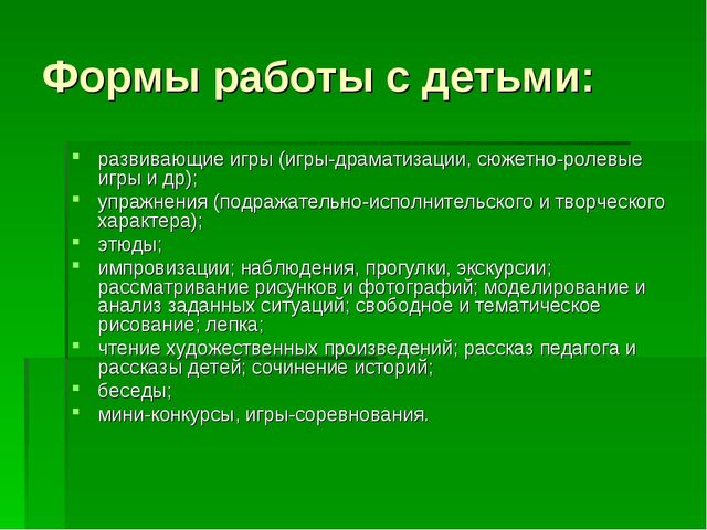 Презентация "Развитие навыков общения у детей дошкольного возраста"