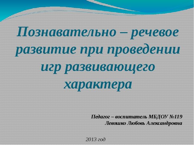 Презентация для дошкольников "Позновательно речевое развитие для дошкольников"