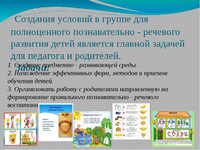 Презентация для дошкольников "Позновательно речевое развитие для дошкольников"