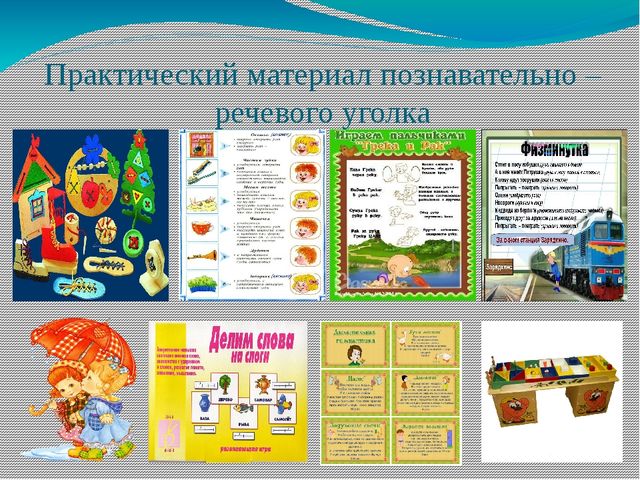 Презентация для дошкольников "Позновательно речевое развитие для дошкольников"
