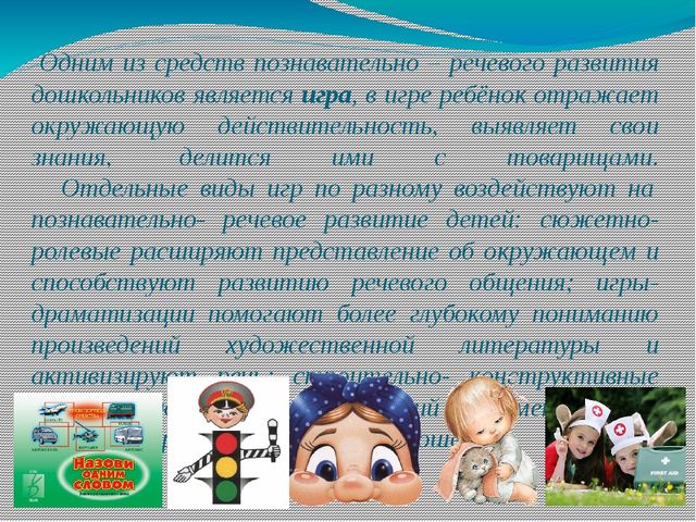 Презентация для дошкольников "Позновательно речевое развитие для дошкольников"