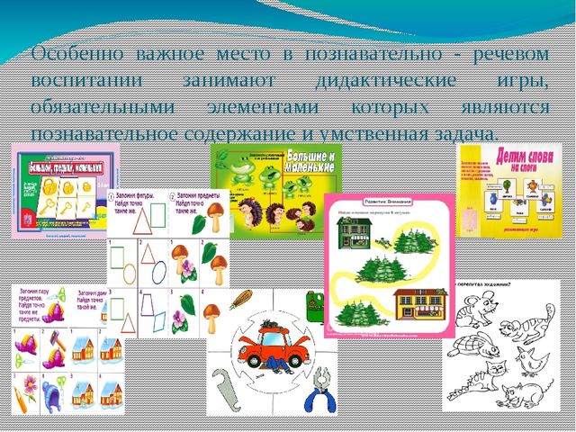 Презентация для дошкольников "Позновательно речевое развитие для дошкольников"