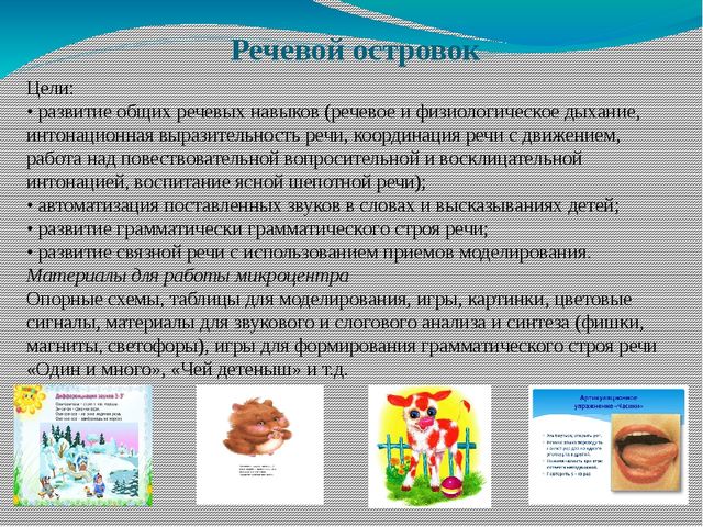 Презентация для дошкольников "Позновательно речевое развитие для дошкольников"