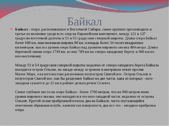 Презентация для дошкольников "Достопримечательности Сибири"