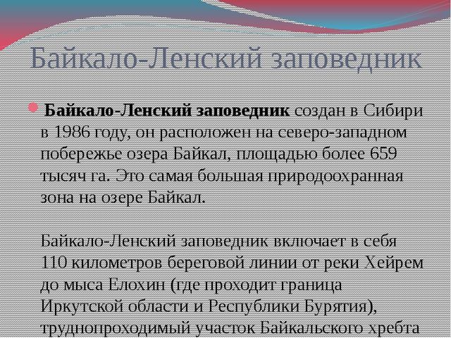 Презентация для дошкольников "Достопримечательности Сибири"