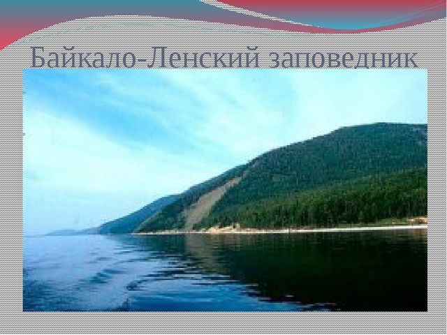 Презентация для дошкольников "Достопримечательности Сибири"