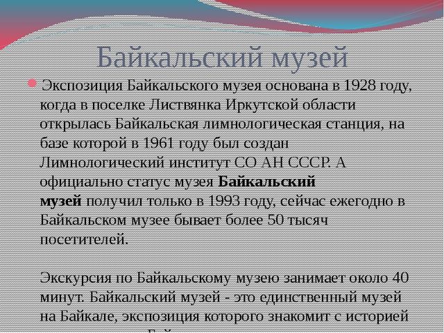 Презентация для дошкольников "Достопримечательности Сибири"