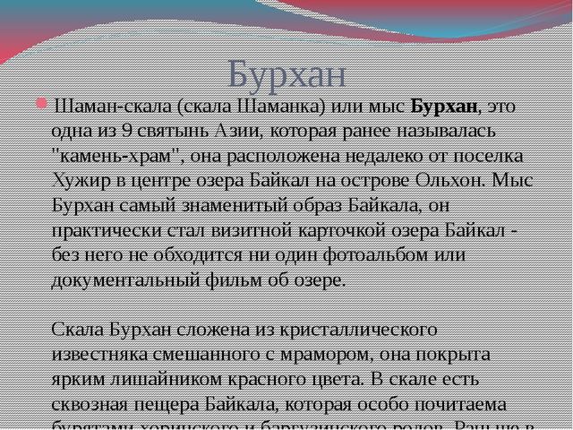 Презентация для дошкольников "Достопримечательности Сибири"
