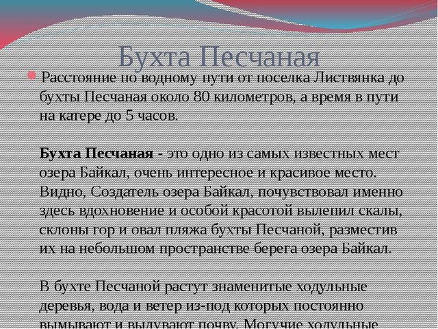 Презентация для дошкольников "Достопримечательности Сибири"