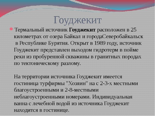 Презентация для дошкольников "Достопримечательности Сибири"