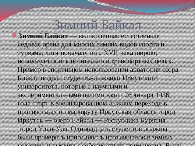 Презентация для дошкольников "Достопримечательности Сибири"
