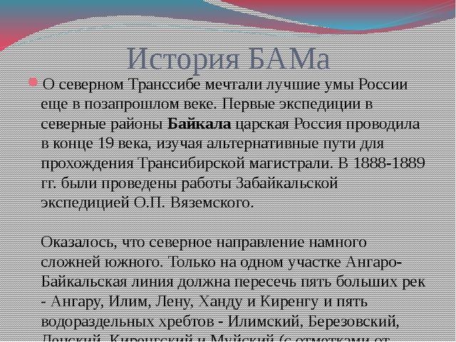 Презентация для дошкольников "Достопримечательности Сибири"