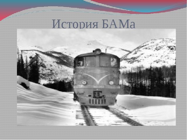 Презентация для дошкольников "Достопримечательности Сибири"
