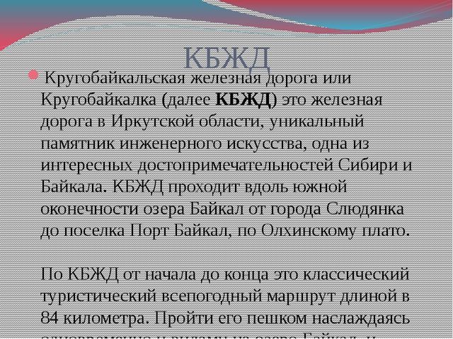 Презентация для дошкольников "Достопримечательности Сибири"
