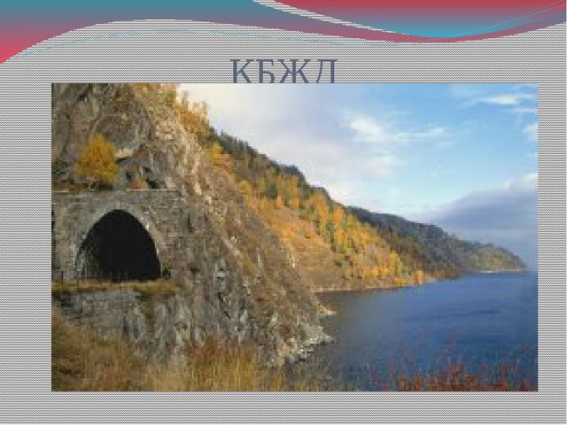 Презентация для дошкольников "Достопримечательности Сибири"