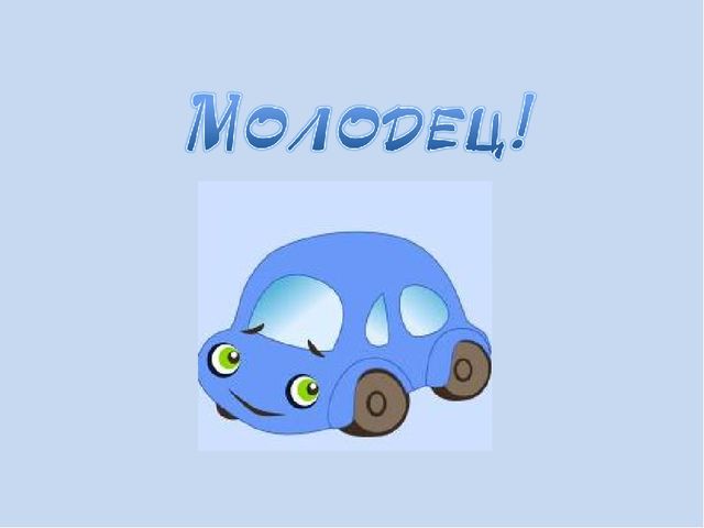 Развивающая игра "Чего не хватает?"