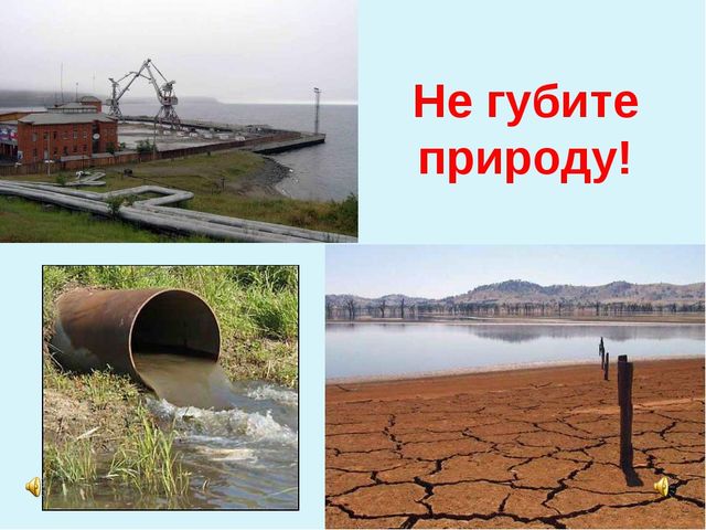 Презентация по теме "Значение воды на земле"