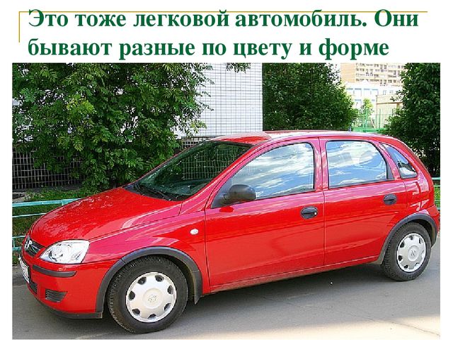 Презентация по теме "Дорога и транспорт"
