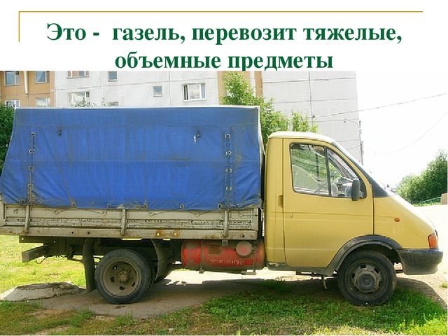 Презентация по теме "Дорога и транспорт"