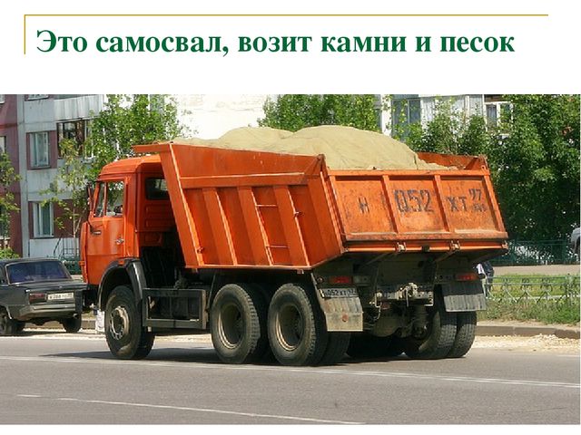 Презентация по теме "Дорога и транспорт"