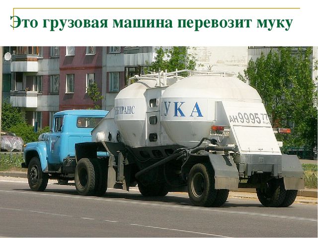 Презентация по теме "Дорога и транспорт"
