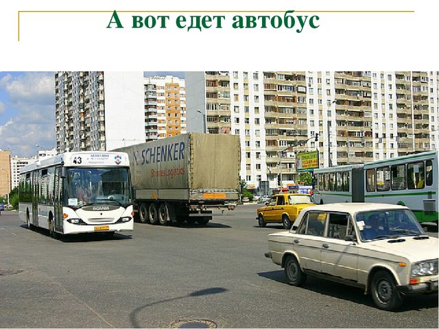 Презентация по теме "Дорога и транспорт"