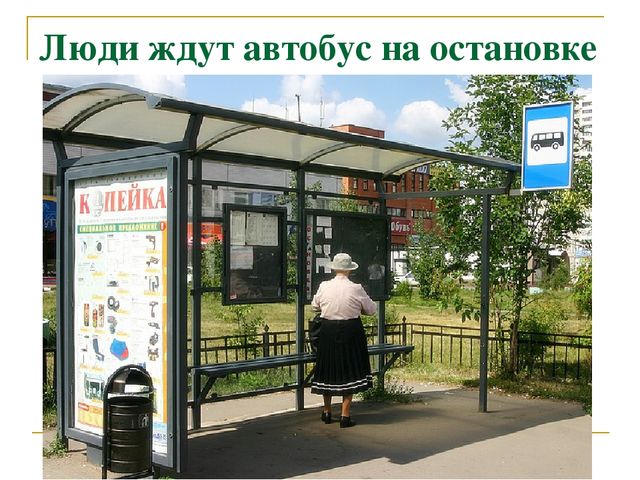 Презентация по теме "Дорога и транспорт"