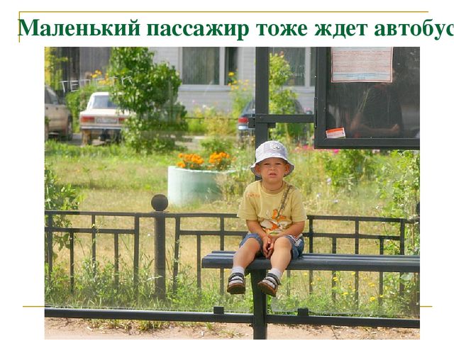 Презентация по теме "Дорога и транспорт"