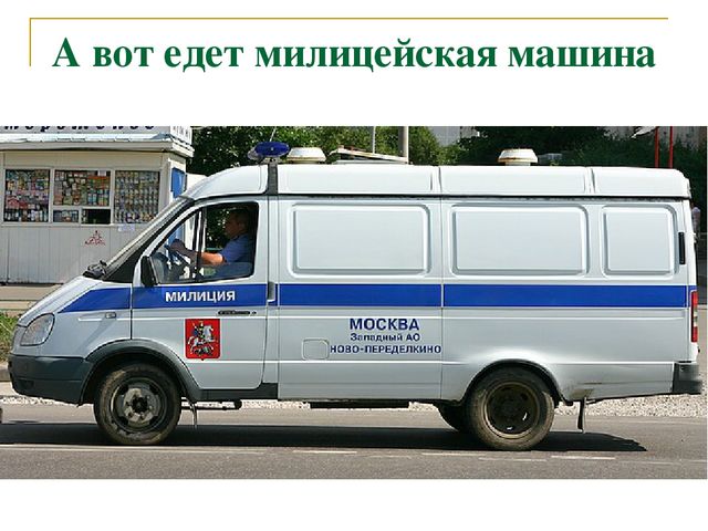 Презентация по теме "Дорога и транспорт"