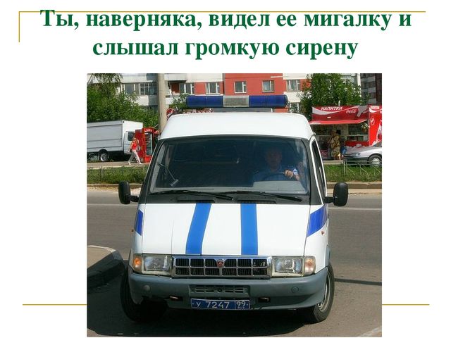 Презентация по теме "Дорога и транспорт"