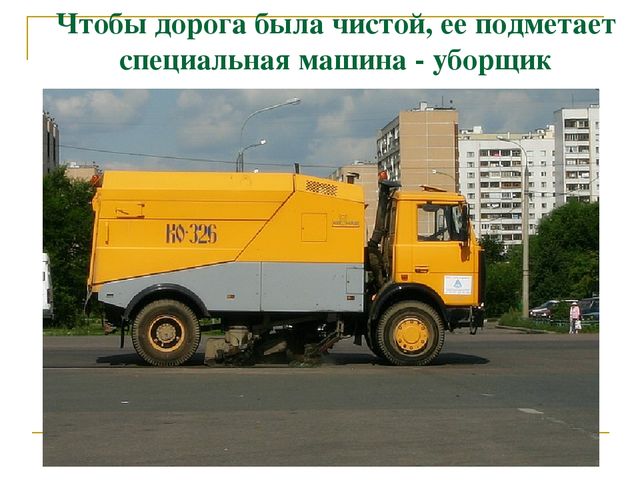 Презентация по теме "Дорога и транспорт"