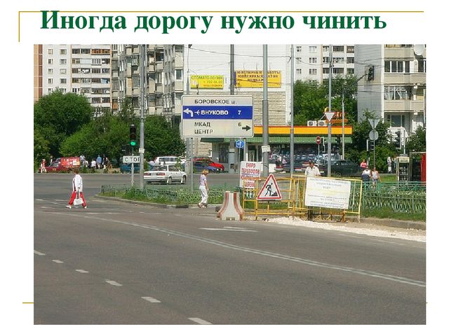 Презентация по теме "Дорога и транспорт"