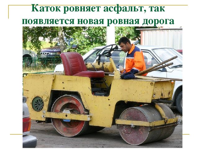 Презентация по теме "Дорога и транспорт"