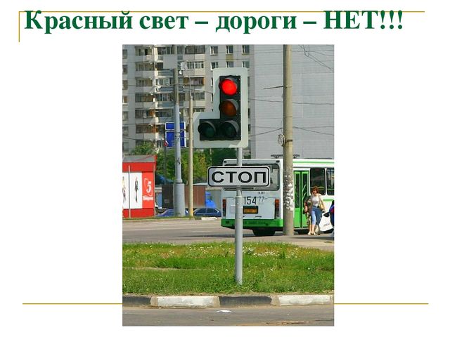 Презентация по теме "Дорога и транспорт"