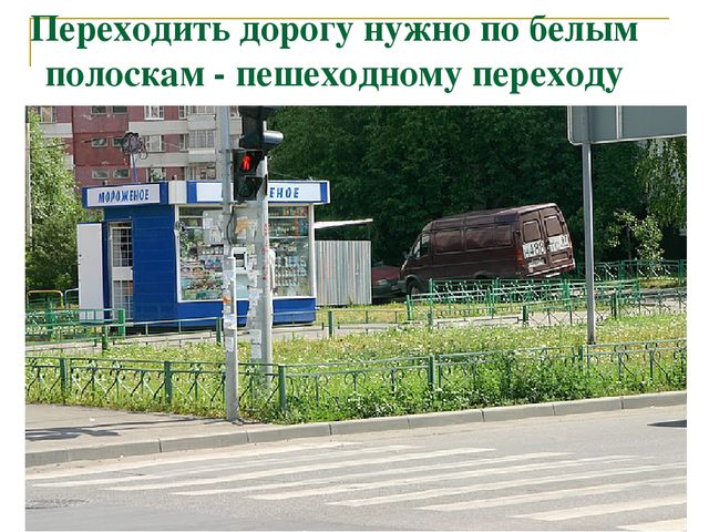 Презентация по теме "Дорога и транспорт"
