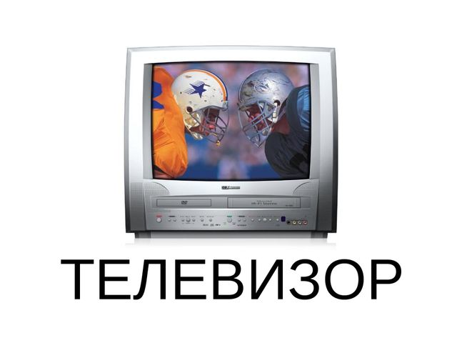 Презентация по теме "Бытовая техника"