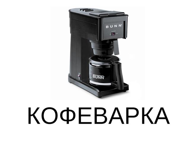 Презентация по теме "Бытовая техника"