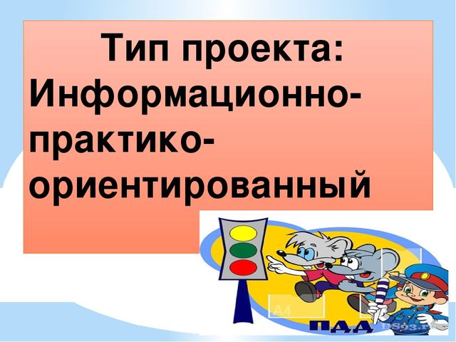 Путешествие в страну правил дорожного движения