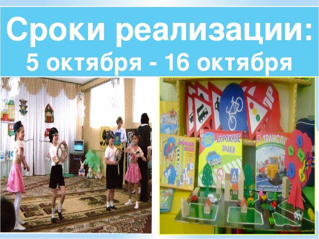 Путешествие в страну правил дорожного движения