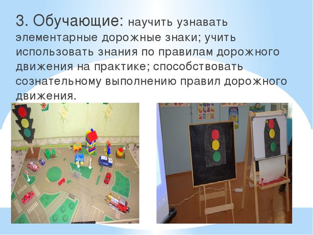 Путешествие в страну правил дорожного движения