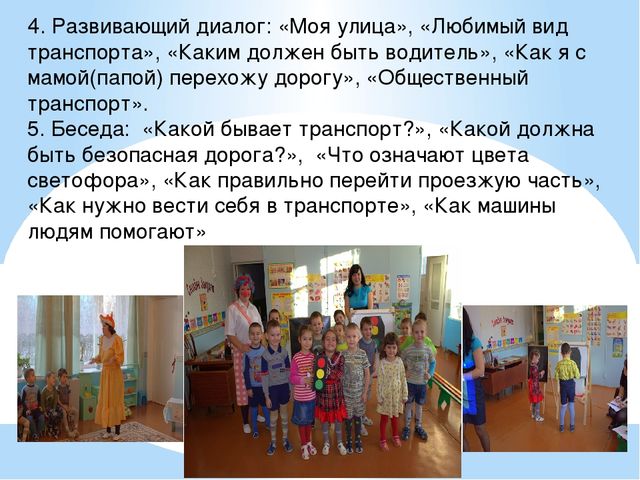 Путешествие в страну правил дорожного движения