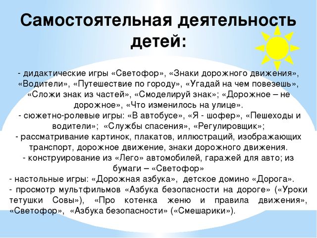 Путешествие в страну правил дорожного движения