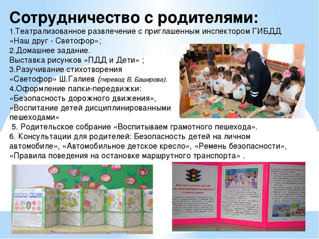 Путешествие в страну правил дорожного движения