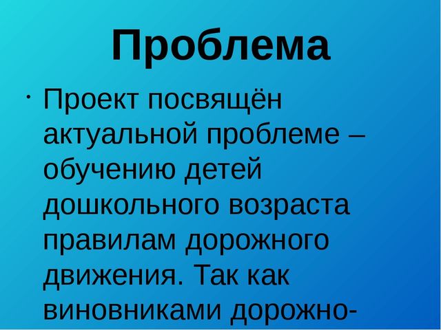Презинтация проекта "Дорогой детства"